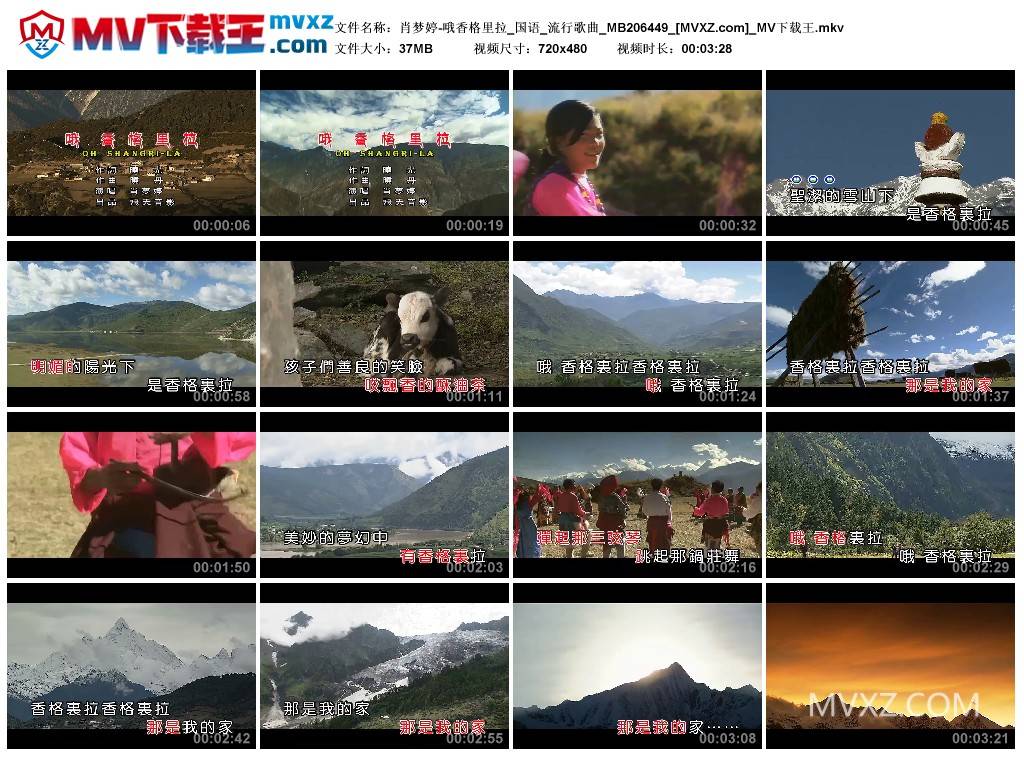 肖梦婷-哦香格里拉_国语_流行歌曲_MB206449